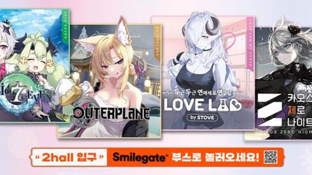 스마일게이트, AGF 2024 선물 보따리 푼다