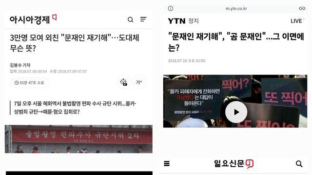 레디컬 페미들 2018년 혜화역 시위때 구호