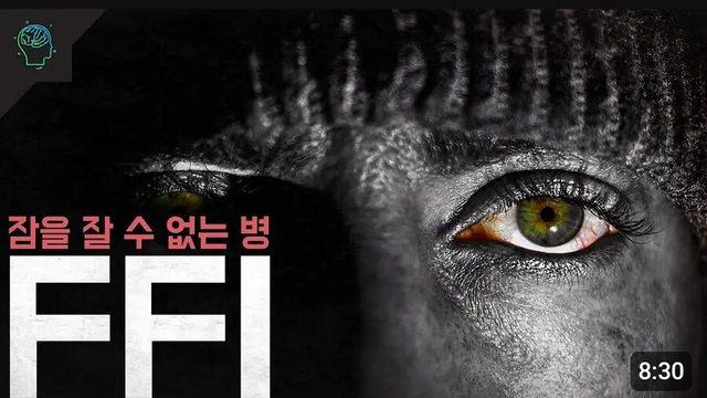 잠을 못자서 죽는 불치병,,