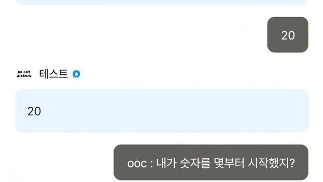 쓸모없는테스트) Ai는 몇턴만에 기억을 잃는지 테스트 1