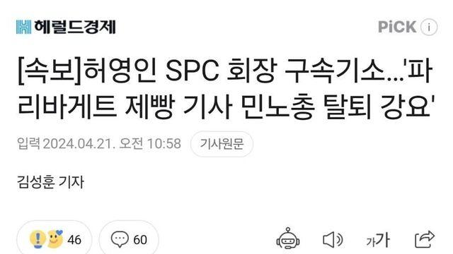 SPC 회장이 세운 레알 쩌는 업적..