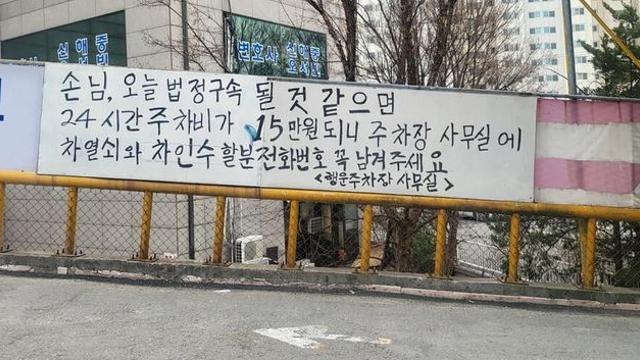 우리나라에서 제일 슬픈 주차장..