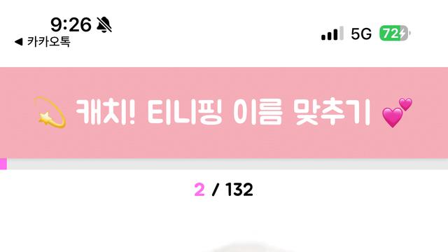 티니핑 이름맞추기 게임 132종 (신규 티니핑 추가),,