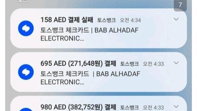 해외결제 해킹으로 266만원 피해 당했네요...
