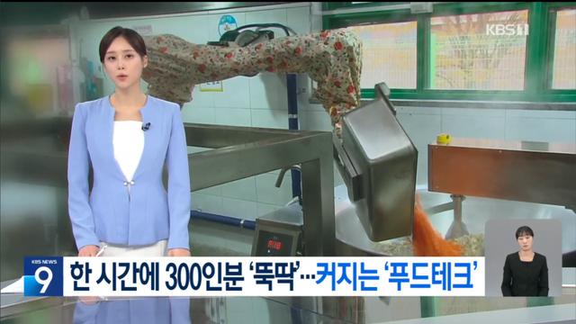 “900인분 급식, 개인맞춤 식단도 척척” 커지는 푸드테크 시장.jpg