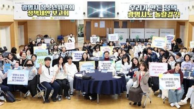 광명시, 청소년 목소리 담아‘정책 제안 보고회’열어
