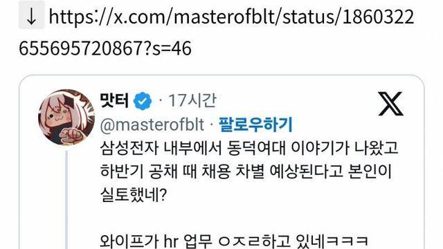 삼성전자 내부에서 하반기 공채 때 채용 차별 예상된다고 본인이 실토함..