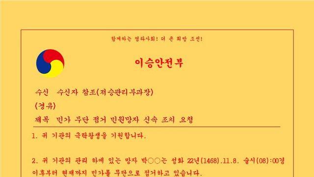 현대 언어로 풀어쓴 조선시대 부적 내용 의미