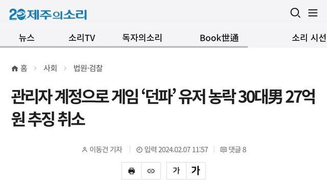 던파 궁뎅이맨 사건 의외의 근황ㄷㄷㄷ..
