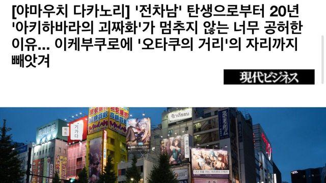 일본 오타쿠의 성지였던 아키하라바라 근황