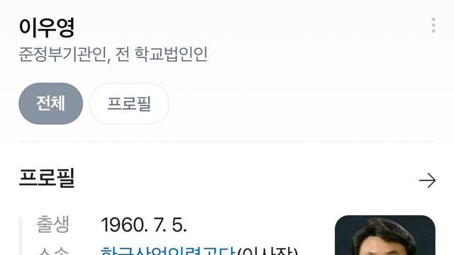 한국산업인력공단 이사장 '블라인드 채용 제도라 할지라도 가능하다면 이 대학 출신은 걸러내고 싶다.'..
