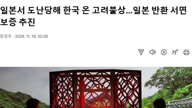 돌아온 고려불상 다시 일본으로 반환 추진 ㅋㅋㅋㅋ