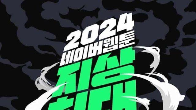 네이버웹툰과 이세계 퐁퐁남 근황,,