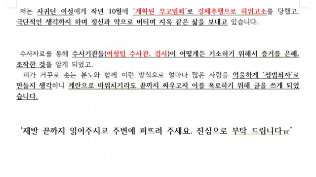[성범죄무고] 억울해서 ㅈㅅ까지 생각하여 사연올립니다! 꼭 읽어주세요ㅠ