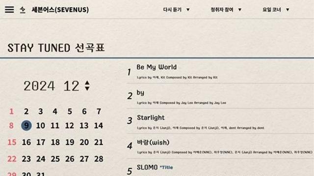 '12월 9일 컴백' 세븐어스, 타이틀곡은 '슬로모'…신보 트랙리스트 공개