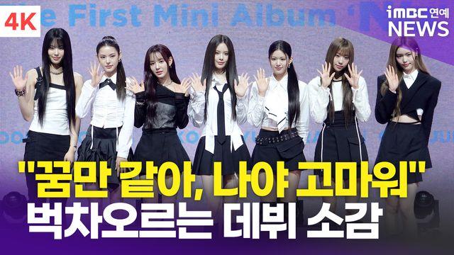 [영상] 이즈나, 