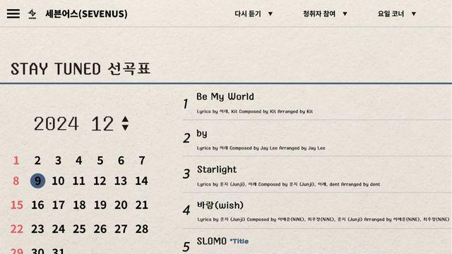 ‘피크타임’ 준우승 세븐어스, 미니 2집 ‘STAY TUNED’ 6곡 수록! 감성적인 음악색 예고