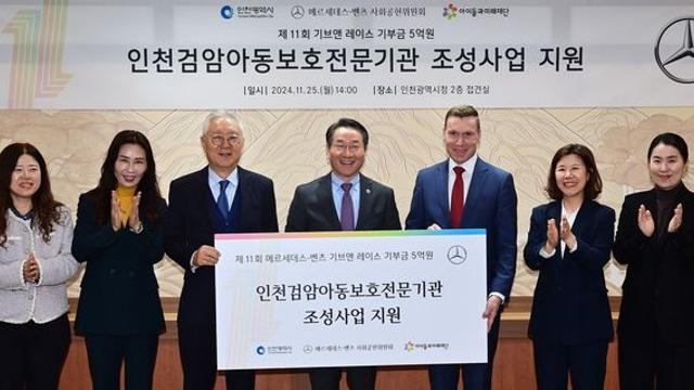 메르세데스-벤츠, 인천 학대피해아동 위해 5억 원 지원