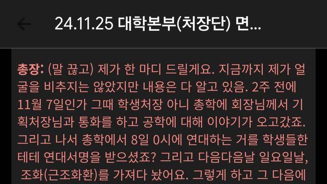 동덕여대 오늘자 3차 회의 속기록 일부 
