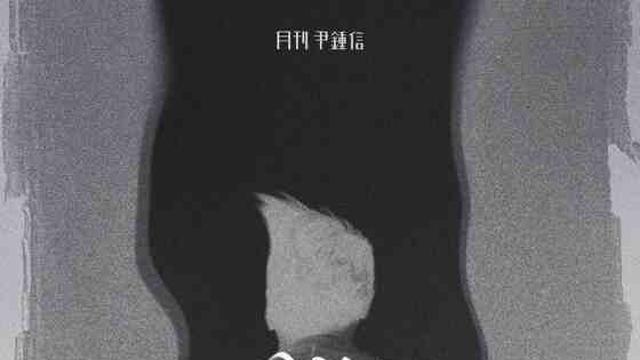 윤종신, 오늘(25일) ‘월간 윤종신’ 11월호 ‘기억의 왜곡’ 발매...왜곡된 기억에 매달리는 남자의 심연!