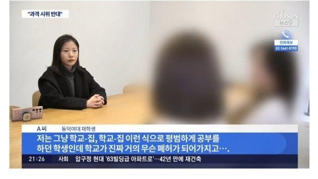 동덕여대 용기있는 여대생들