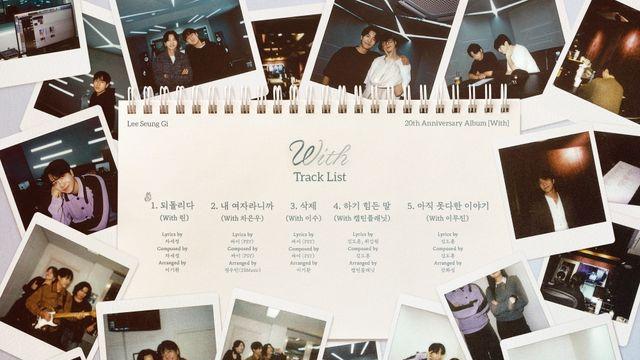 이승기, 데뷔 20주년 앨범에 치트키 썼다…차은우→린♥이수 지원사격
