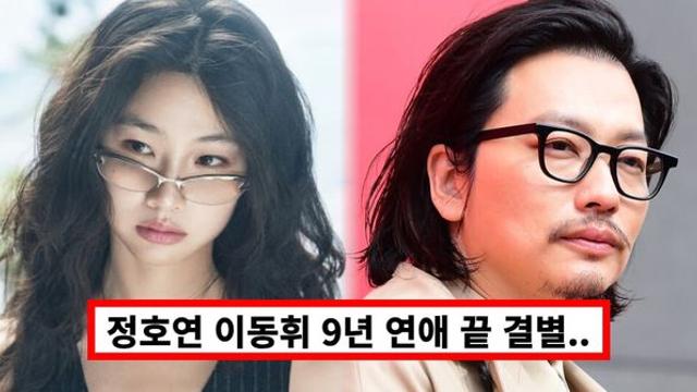 이동휘 정호연 결별 사유 무엇?...9년 연애 재조명 (+나이, 결혼)