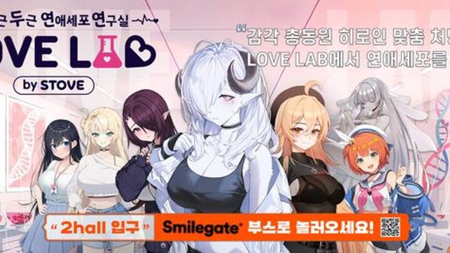 스마게 스토브, AGF 2024서 ‘LOVE LAB’ 운영…특별 굿즈 판매