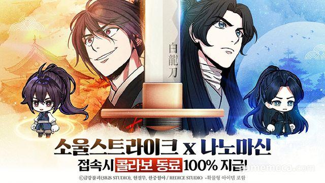 소울 스트라이크에 ‘나노마신’ 천여운·문규 등장