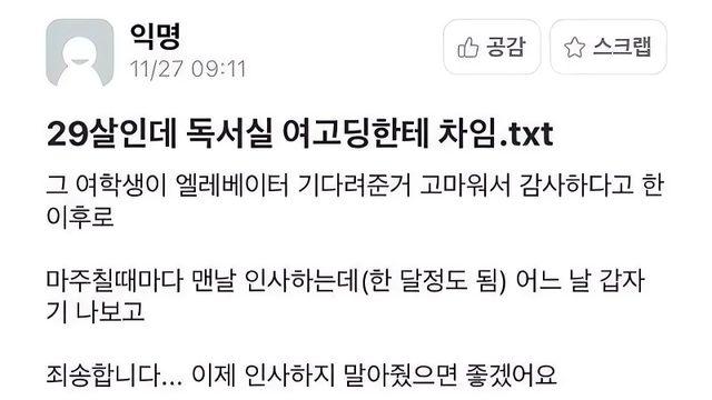 29살인데 독서실 여고딩한테 차였다.