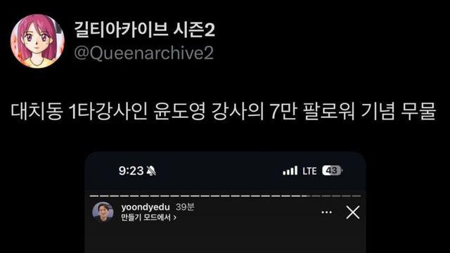 일타강사의 동덕여대 평가