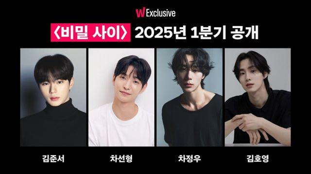 왓챠, 인기 BL 웹툰 원작 드라마 '비밀 사이'로 새로운 물결 예고