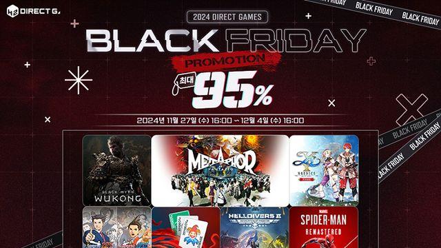 최대 95%, 다이렉트 게임즈 블랙 프라이데이 할인