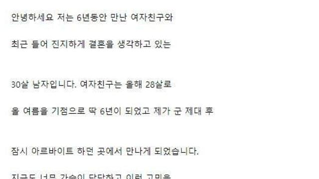 6년 사귄 여자친구의 진실.