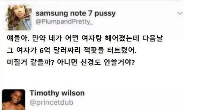 어제 헤어진 여친이 로또 당첨되면..
