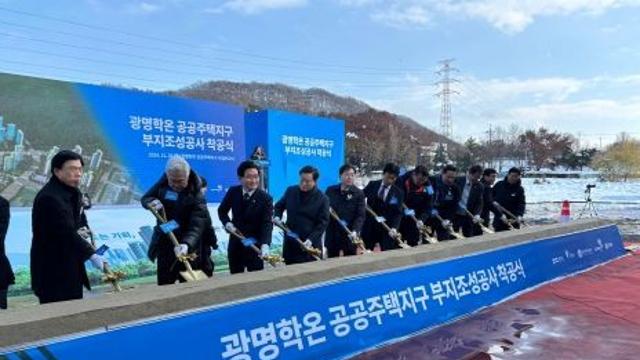 친환경 첨단도시의 미래를 제시하는 광명학온 공공주택지구 28일 착공. 4천317세대 주택 공급 예정