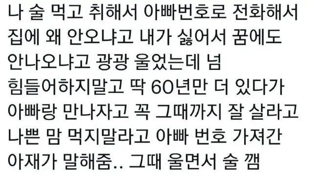 술 먹고 아빠 번호로 연락한 여자…