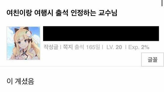 여친이랑 여행가도 출석인정 해준다는 교수