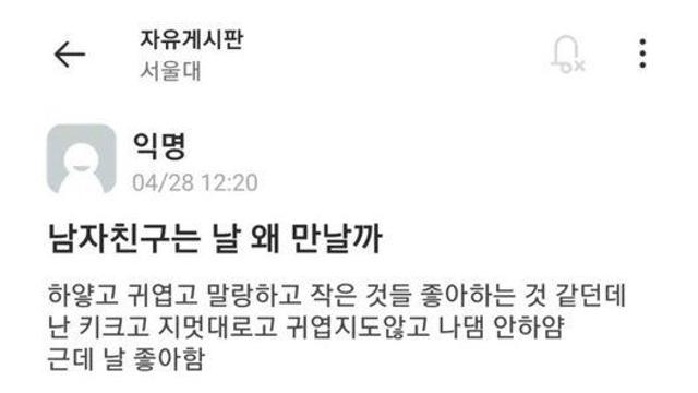 남자친구는 날 왜 만날까?