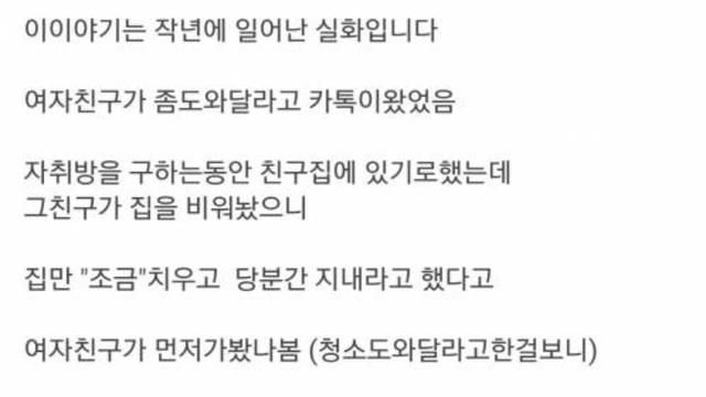 여자친구가 도움을 요청해서 가본 여친 친구의 집ㄷㄷ.
