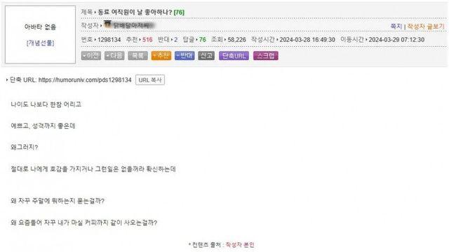 여직원이 고백할거 같다고 김칫국 마시던 우때인