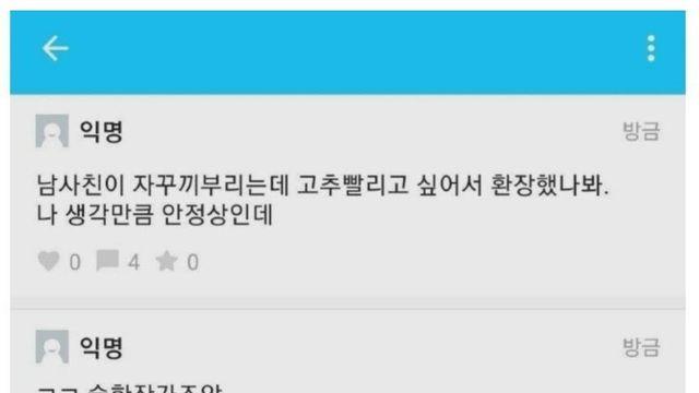 남사친이 끼부릴때, 여사친 반응.