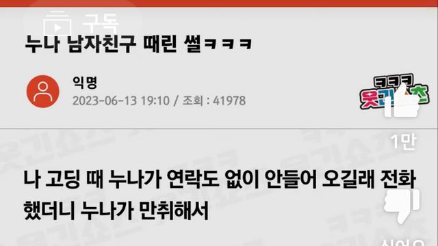 친누나 남자친구 때린 동생.