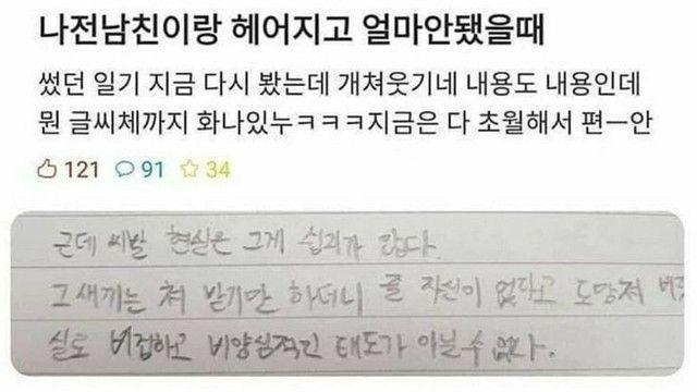 남친이랑 헤어지고 쓴 일기.jpg