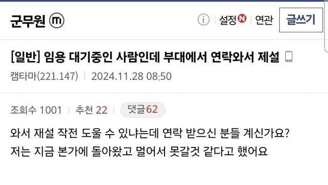임용 대기중인 사람인데 부대에서 연락와서 제설