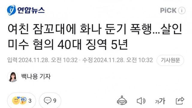 여친 잠꼬대에 화나서 둔기 폭행 ㄷㄷ