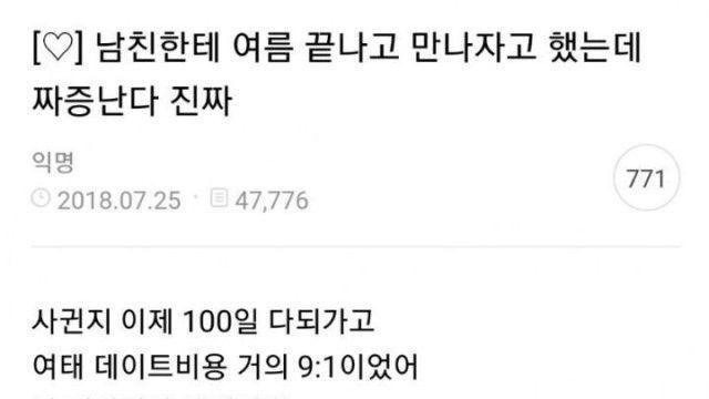 남친한테 헤어지자고 말한 여시녀