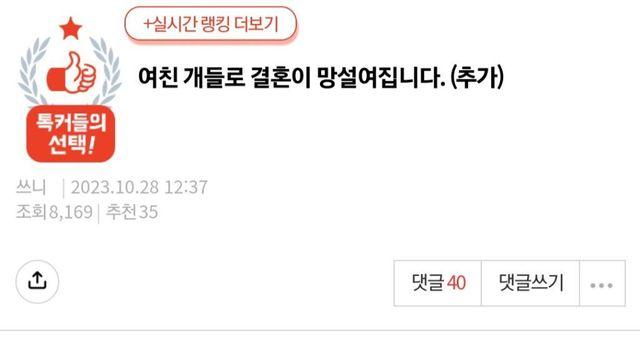 여친이 키우는 강아지들 때문에 결혼이 망설여집니다.