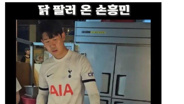 손흥민의 치킨 사랑.