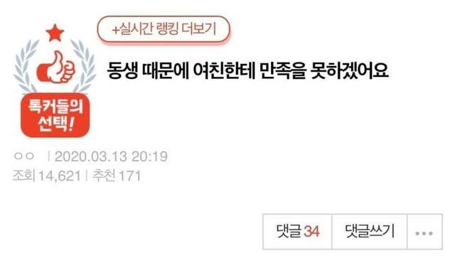 여동생때문에 여친한테 만족못하겠어요.jpg,,